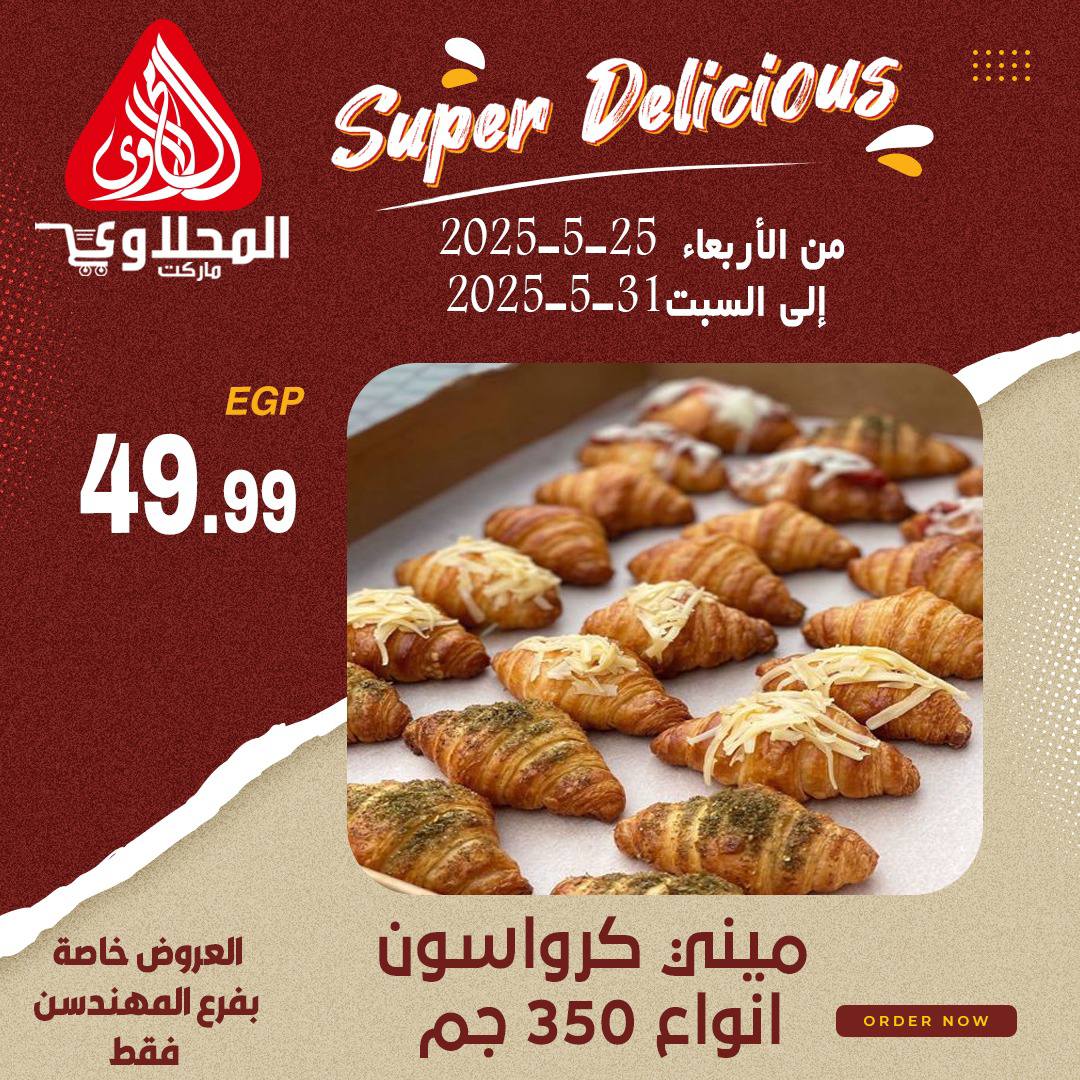 el-mahallawy offers from 28may to 2may 2025 عروض المحلاوي من 28 مايو حتى 2 مايو 2025 صفحة رقم 2
